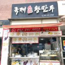 국제손왕만두 | 부산 강서 명지 맛집 국제손왕만두 메뉴 가격 후기