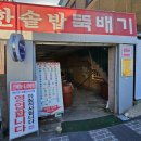 (주)한솥밥동네가게 | 정읍 현지인 맛집, 단돈 7천 원의 행복 착한가격업소 '한솥밥뚝배기' 김치찌개 &amp; 돈까스 솔직후기