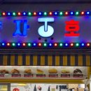 서울호떡노량진점