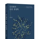 [책 소개] 고전 점성술의 교과서를 소개합니다. 이미지