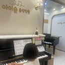 미래클피아노학원 이미지