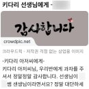 키다리아저씨2 | 미러티⋰˚✩ 키다리 아저씨 이벤트 2차 후기!