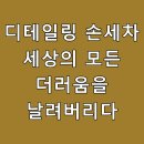 매일손세차