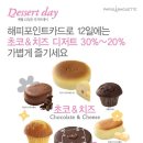 디저트데이 Daum카페