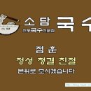 소담국수 - 화성시 31만세로 859-2 | 소담국수