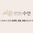 법무법인수안