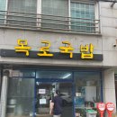 목로해장국