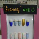 헤라네일 이미지