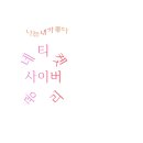 맵시머리