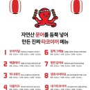 바른타코 타코야끼