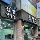 응달집