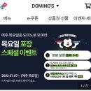 도미노피자평택비전점 이미지