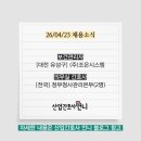 정부대전청사부속의원 | 260423 산업간호사 언니 채용소식(조은시스템, 정부청사관리본부)