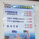 바다양푼이동태탕충주계명점