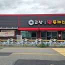 고산왕돈까스 이미지