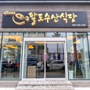 팔도활어