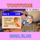 Pinocchio-4 이미지