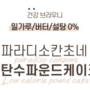 파라디소칸초네