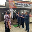 청우아파트경로당 이미지