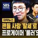 팬들 사랑 '탈세'로 갚는 게 유행?…프로게이머 '룰러'도 차은우 수법 이미지