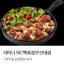 리미니 부산대NC점 네이버블로그