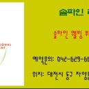 솔파인 레스토랑 이미지