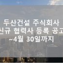두산건설 주식회사 이미지