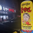 욕쟁이할매닭발&불냉면 - 강북구 오패산로52길 32 | 욕쟁이할매닭발&불냉면