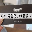 예쁨을더하다 - 연제구 과정로237번길 119 | 예쁨을더하다