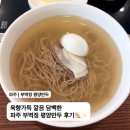 평양만두 | 육향가득 깔끔 담백한 파주 부벽정 평양만두 주말 후기🥟✨