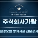 가람환경 주식회사 네이버블로그