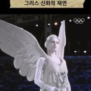 ㄹㅇ 개쩌는 2004년 아테네 올림픽 개막식 영상 이미지