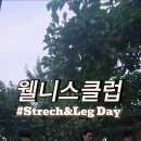 분천1리 야외운동기구 | 강남 운동모임 후기｜2층 야외 테라스 스트레칭부터 1층 웨이트 체험까지