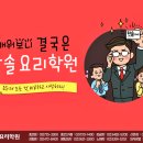 한솔커피바리스타제과제빵요리학원