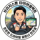 타이어서비스 | 바쁜 현대인들을 위한 완벽 솔루션 "타이어출장서비스": 팰리세이드 타이어 출장 서비스 후기!