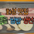 늘푸른 쌈밥 생선구이 이미지