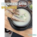 진왕갈비