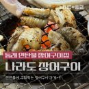 나라도장어구이 네이버블로그