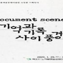 노적봉예술공원미술관 이미지