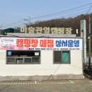양주시 미술관 옆 캠핑장 이미지