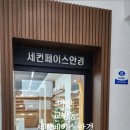 세컨페이스 마산교방점 이미지