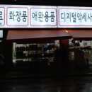 당고개할인마트