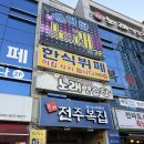 전주복집 이미지