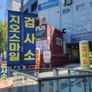 스마일종합상사 이미지