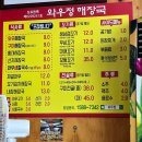 와우정 구미해장국 경기도본점 | 융건릉 가성비 맛집 와우정구미해장국