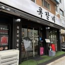 세븐일레븐 북서울꿈의숲점 | 북서울꿈의숲 맛집 :: 록갈비 꿈의숲점 뜯어먹는 두툼한 쪽갈비 맛집
