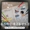 대구 동성로 방탈출카페 룸즈에이 동성로점 뽀득뽀득 후기 실내데이트 추천