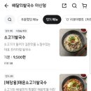 배달의쌀국수 아산점 이미지