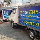 영남누수설비 이미지