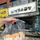 사각소금빵